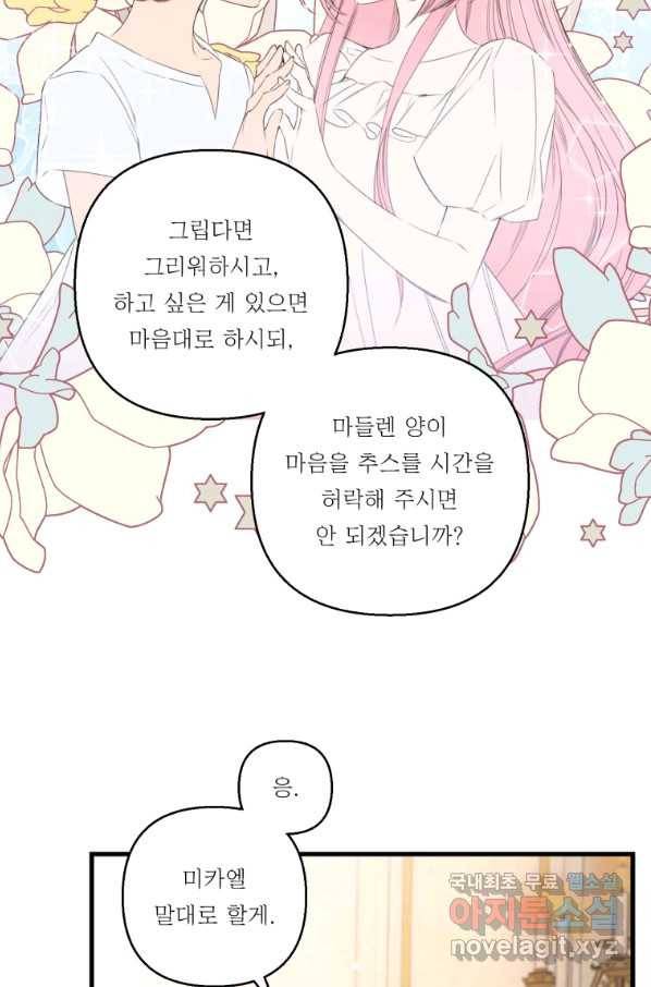 아기 황후님 72화 57