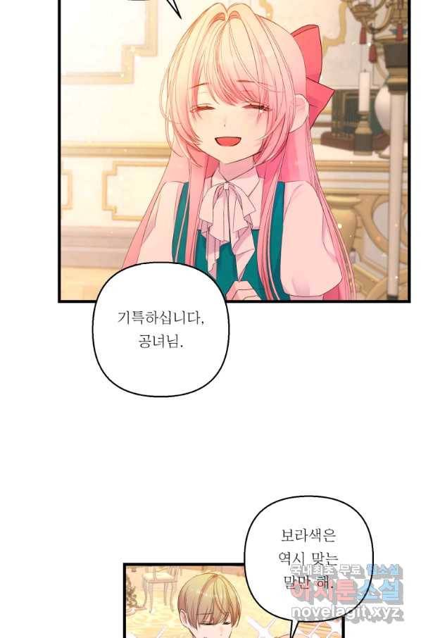아기 황후님 72화 58