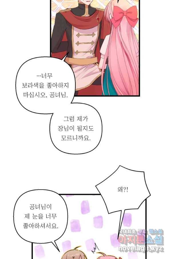 아기 황후님 72화 59