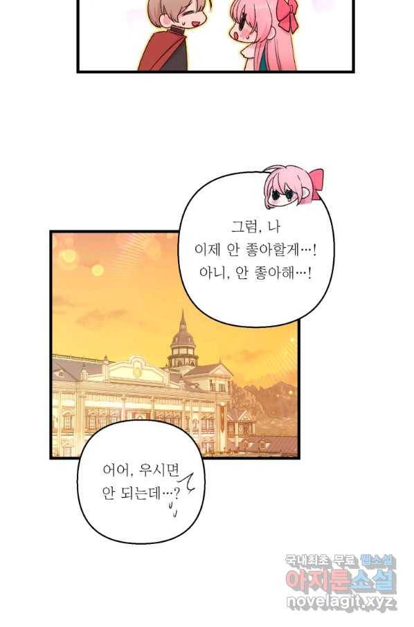 아기 황후님 72화 60