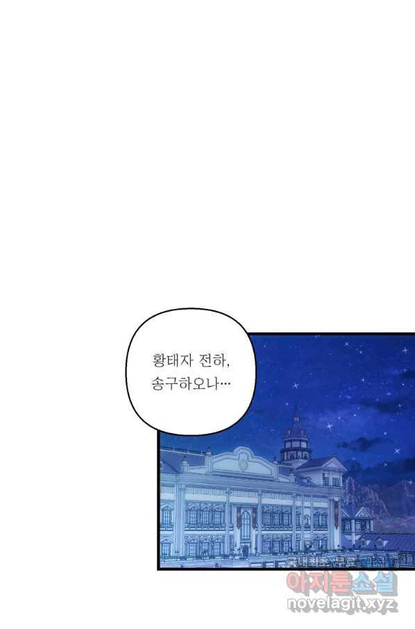 아기 황후님 72화 61