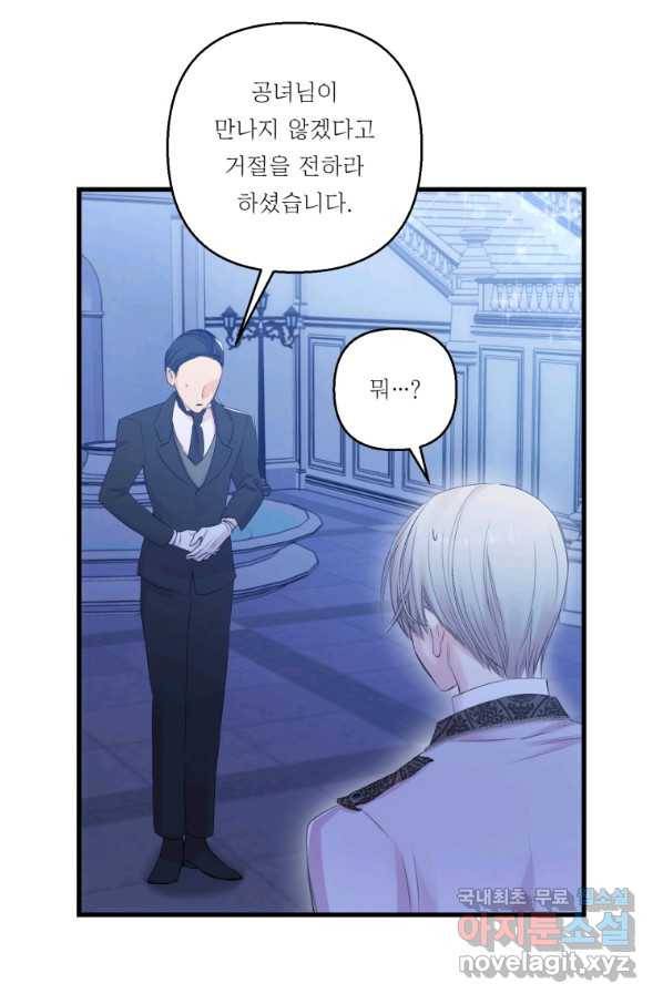 아기 황후님 72화 62