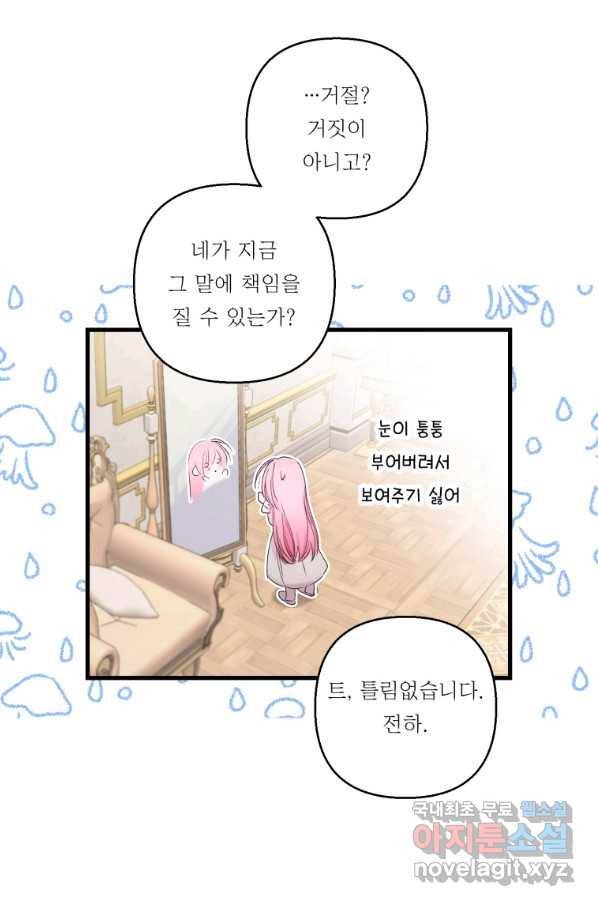 아기 황후님 72화 63