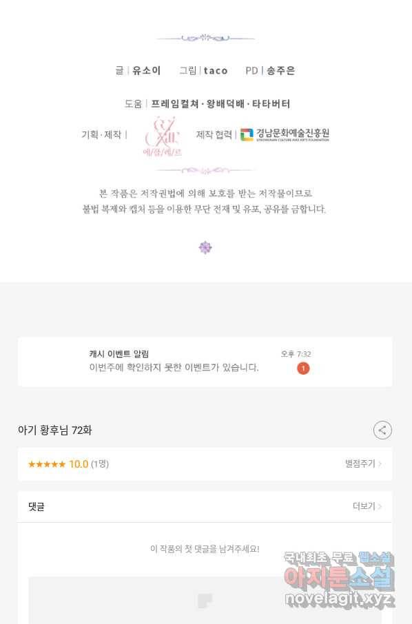 아기 황후님 72화 67