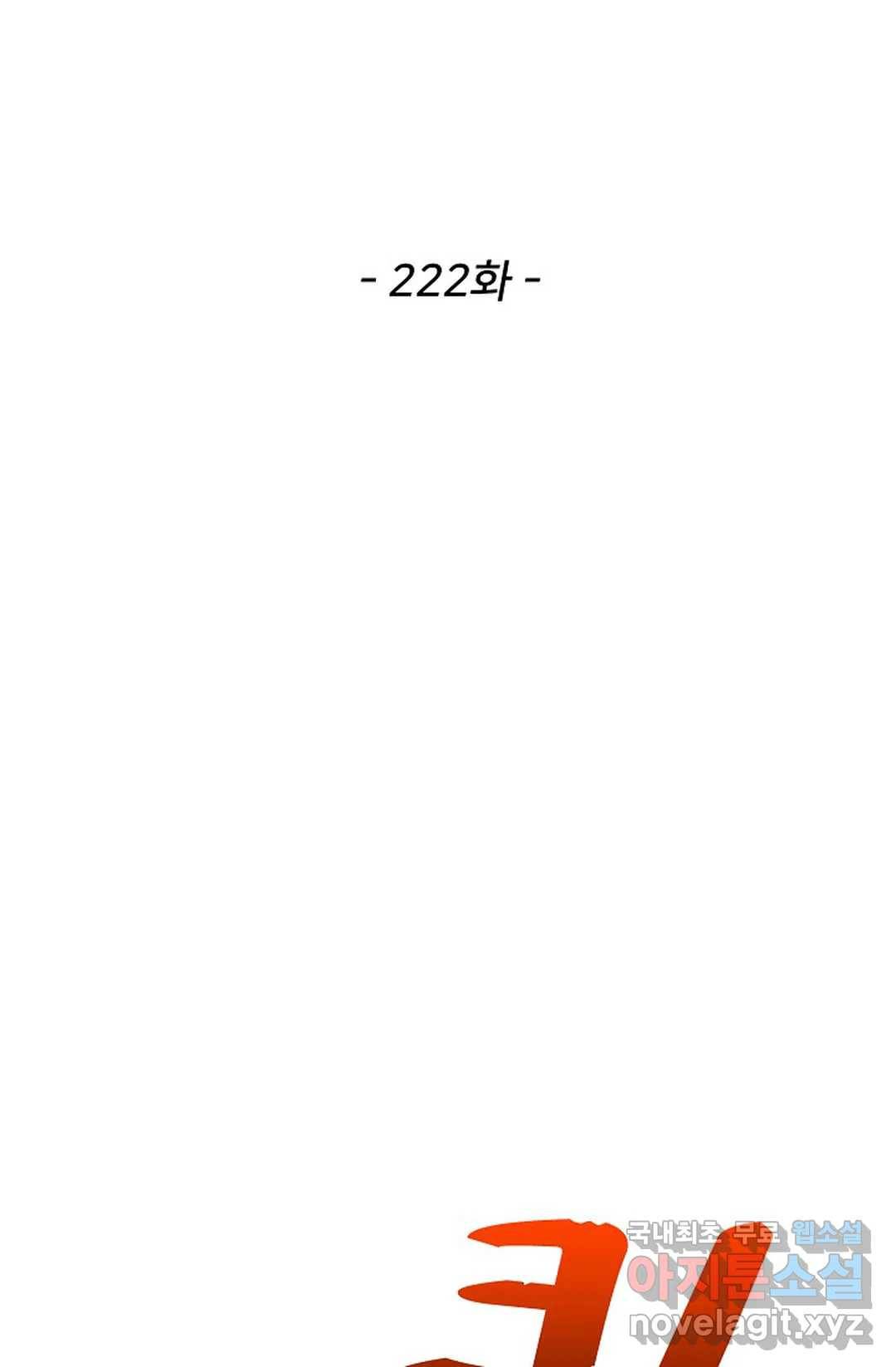 천존! 도시에 재림하다 222화 2