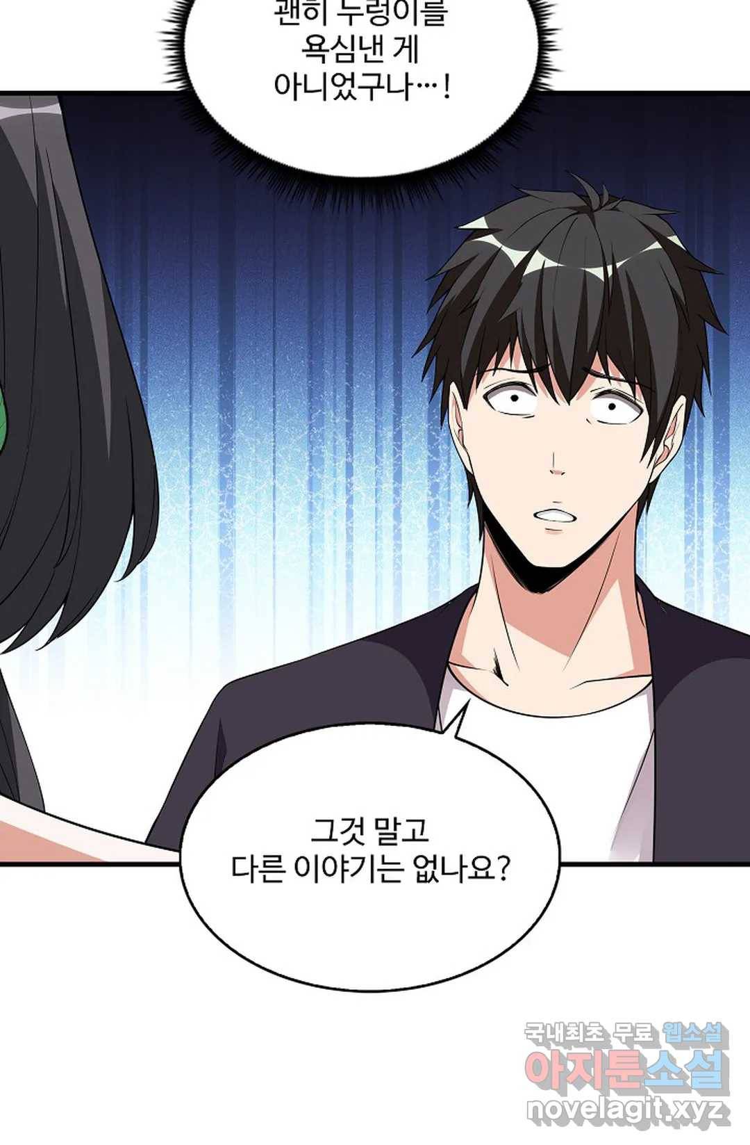 천존! 도시에 재림하다 222화 15