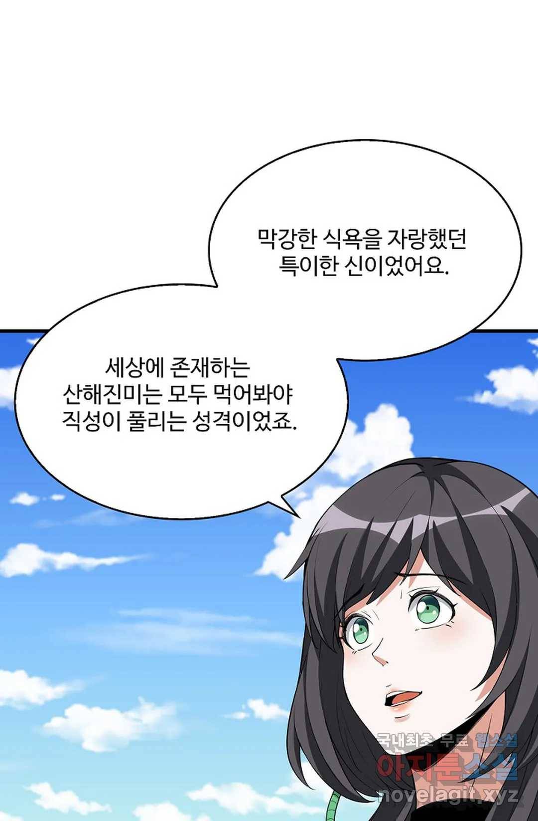 천존! 도시에 재림하다 222화 16