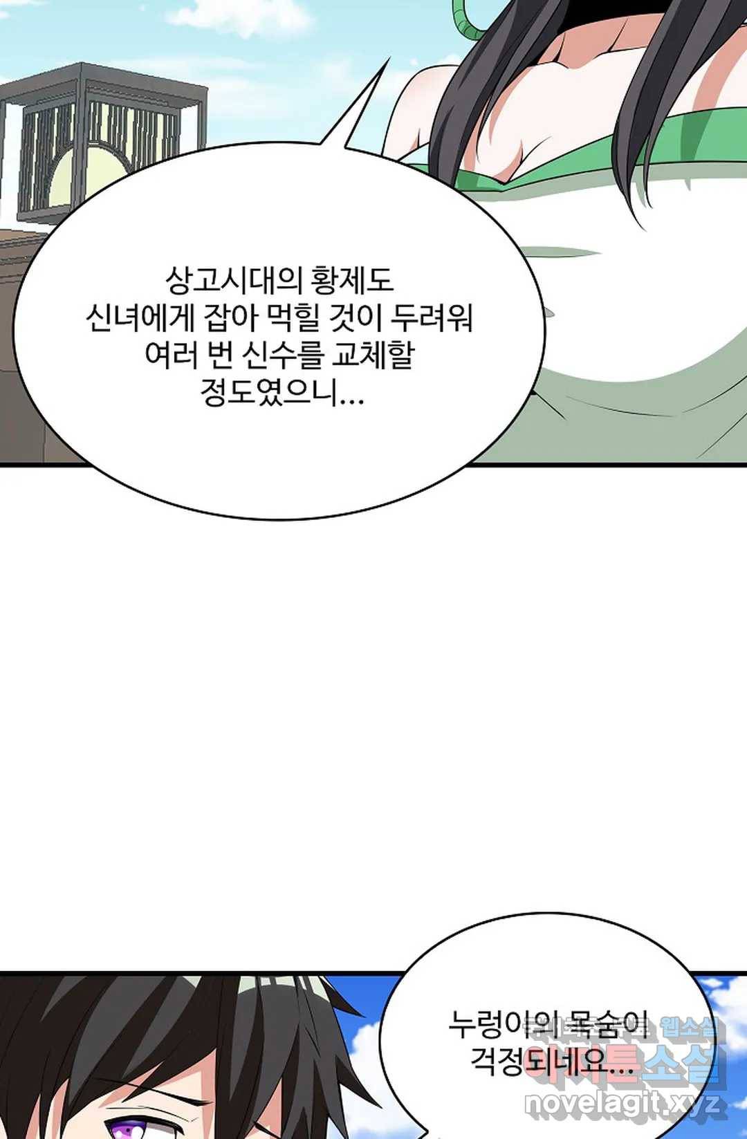 천존! 도시에 재림하다 222화 17