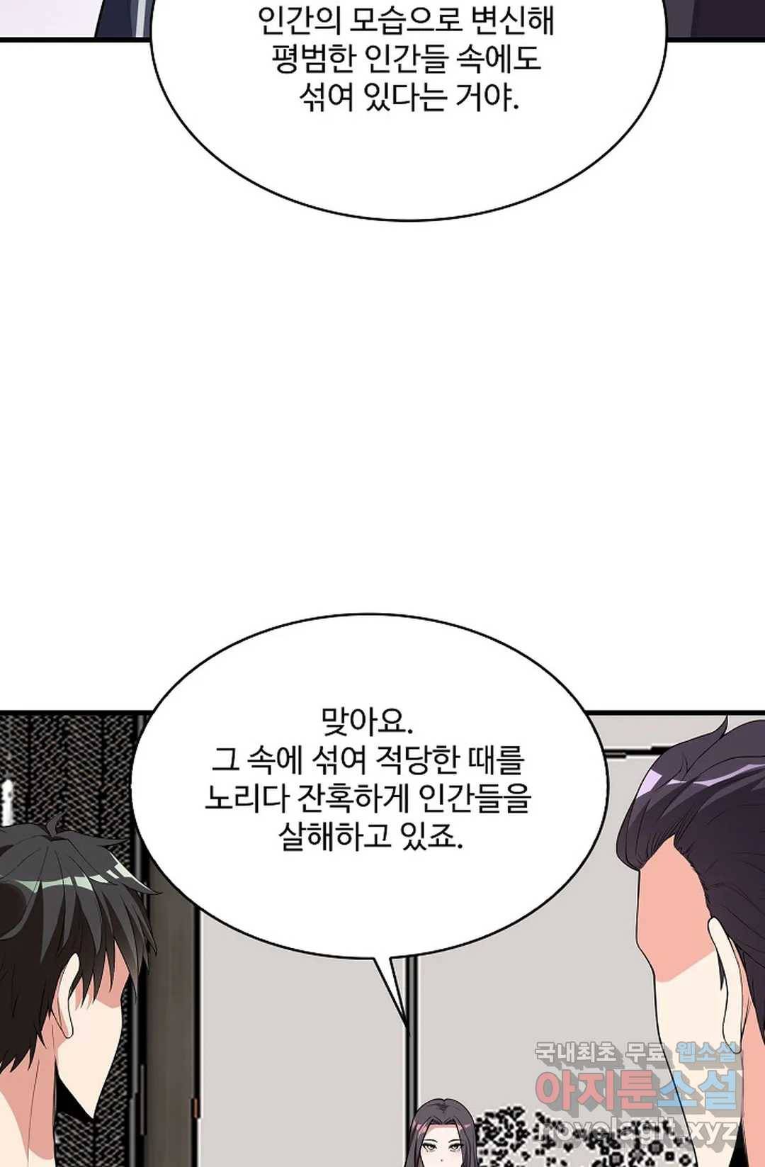 천존! 도시에 재림하다 222화 32