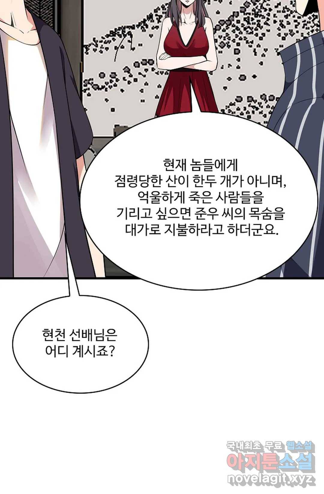 천존! 도시에 재림하다 222화 33