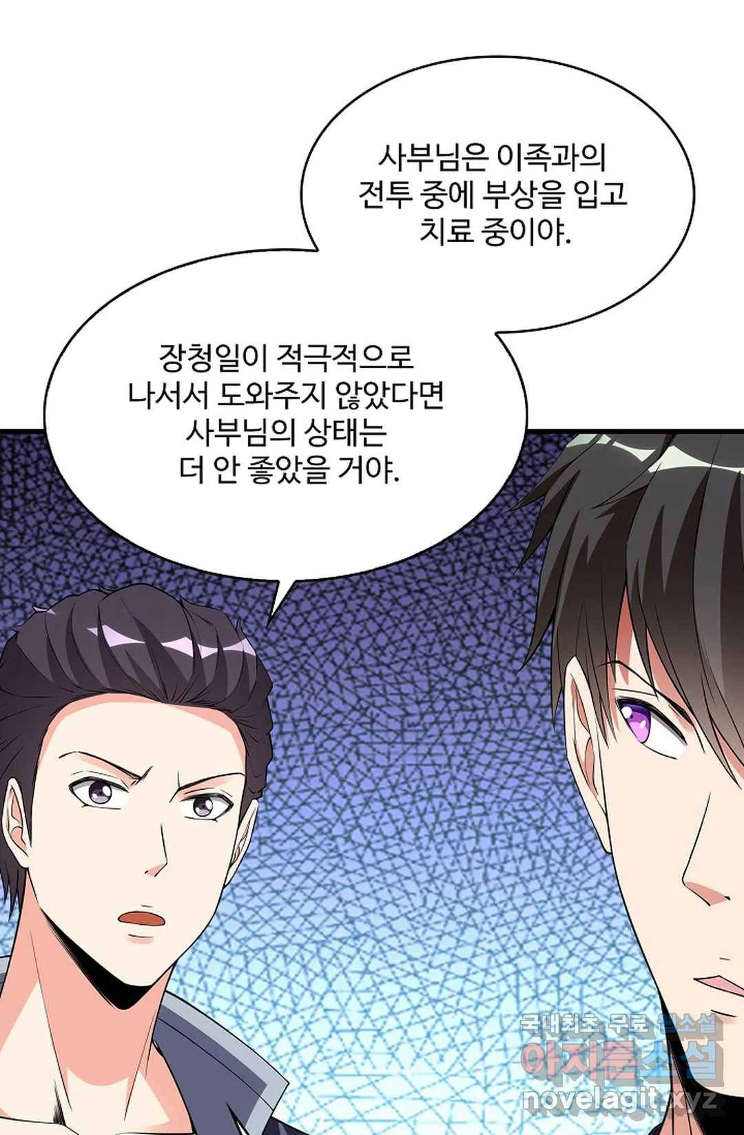 천존! 도시에 재림하다 222화 34