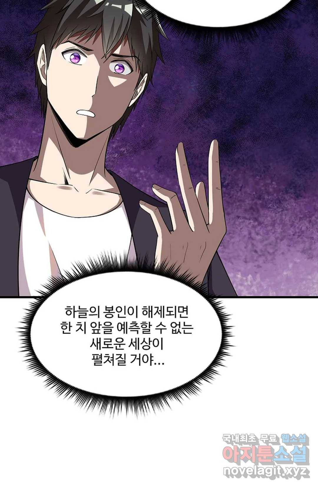 천존! 도시에 재림하다 222화 41