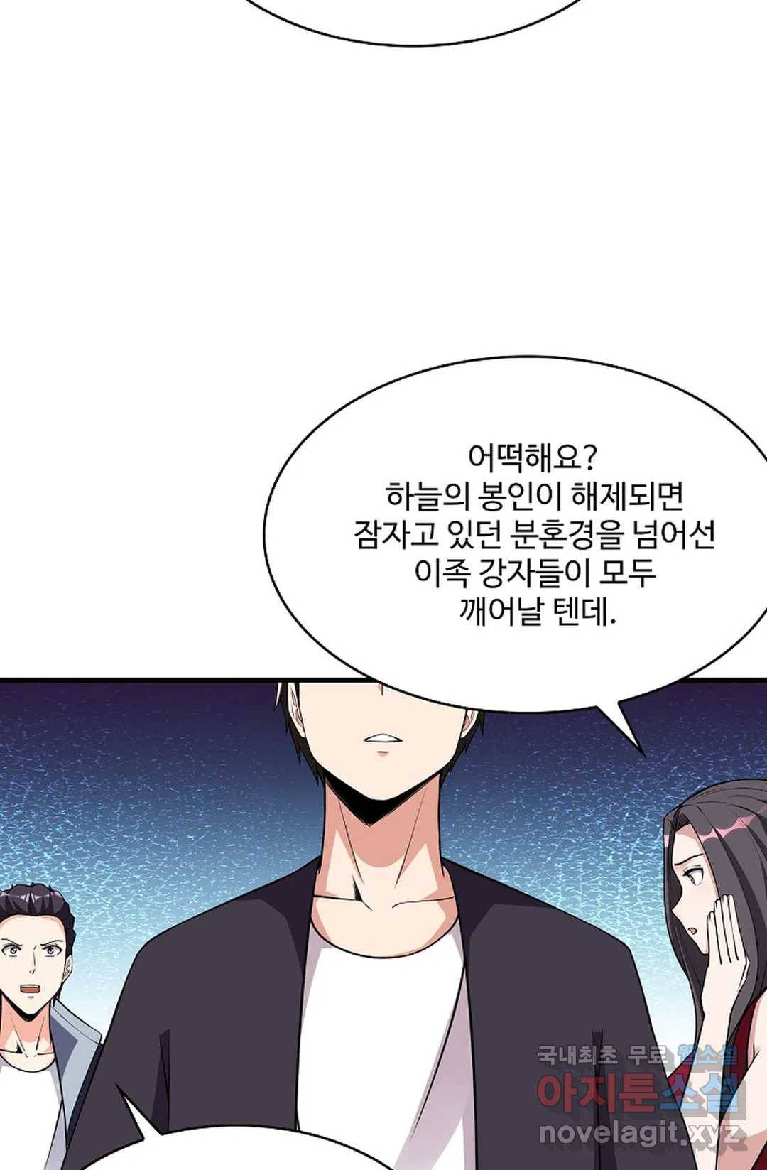 천존! 도시에 재림하다 222화 43