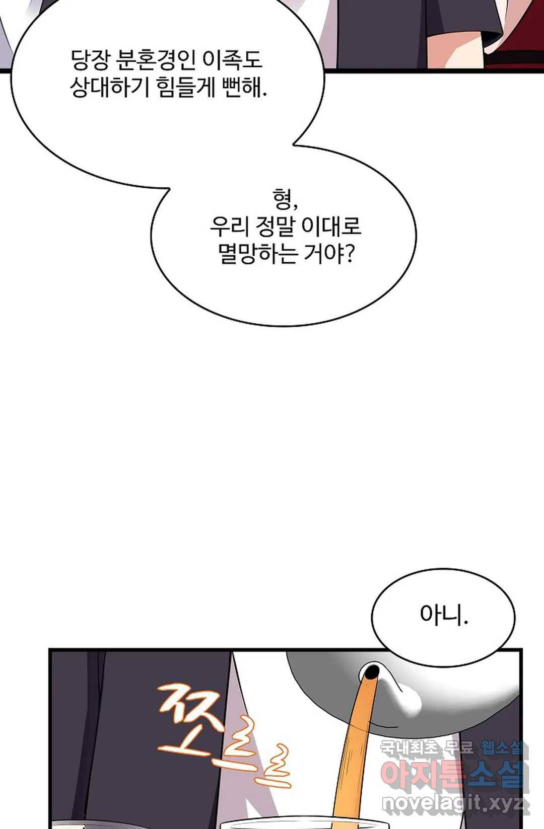 천존! 도시에 재림하다 222화 44