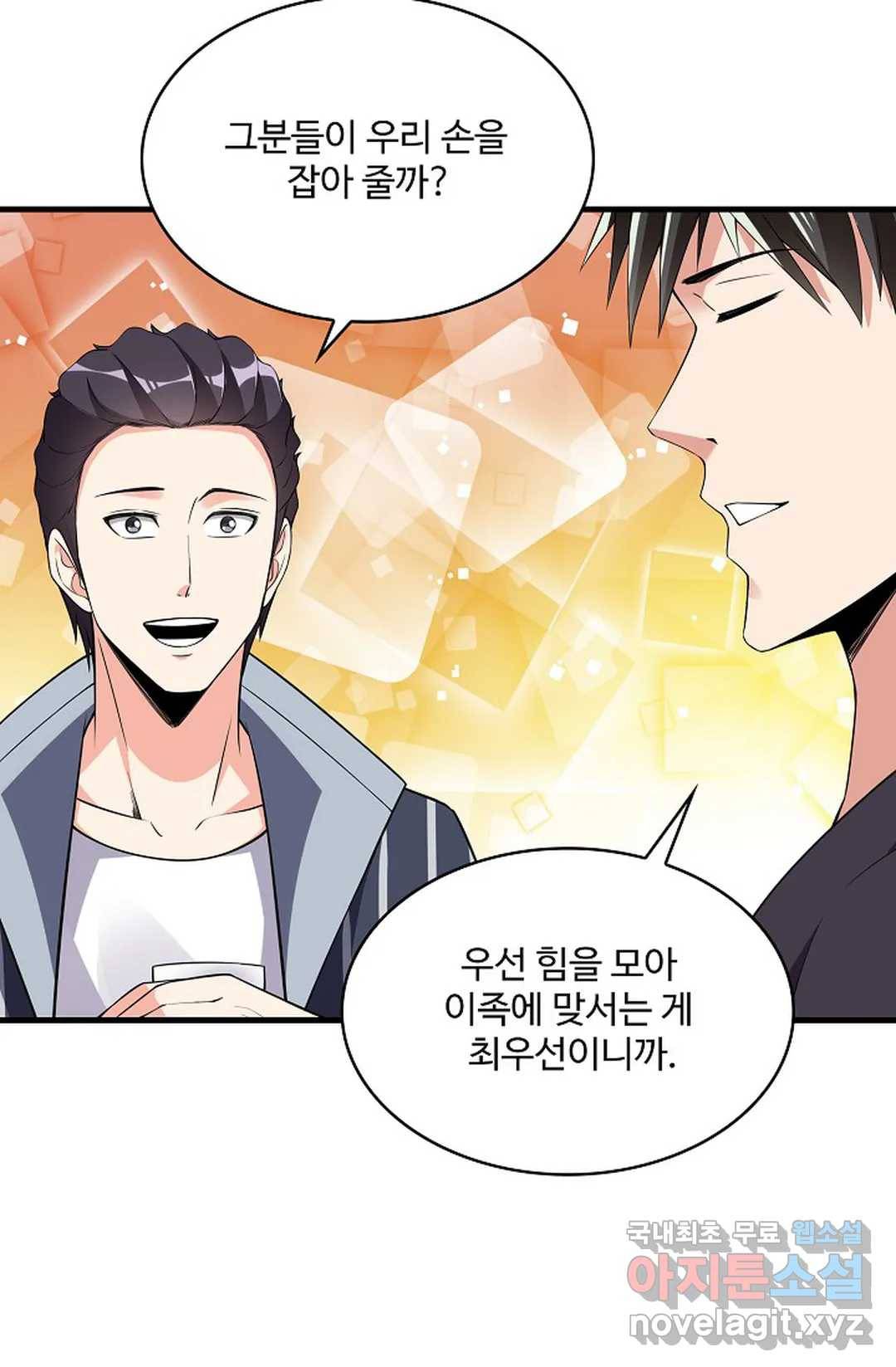 천존! 도시에 재림하다 222화 48