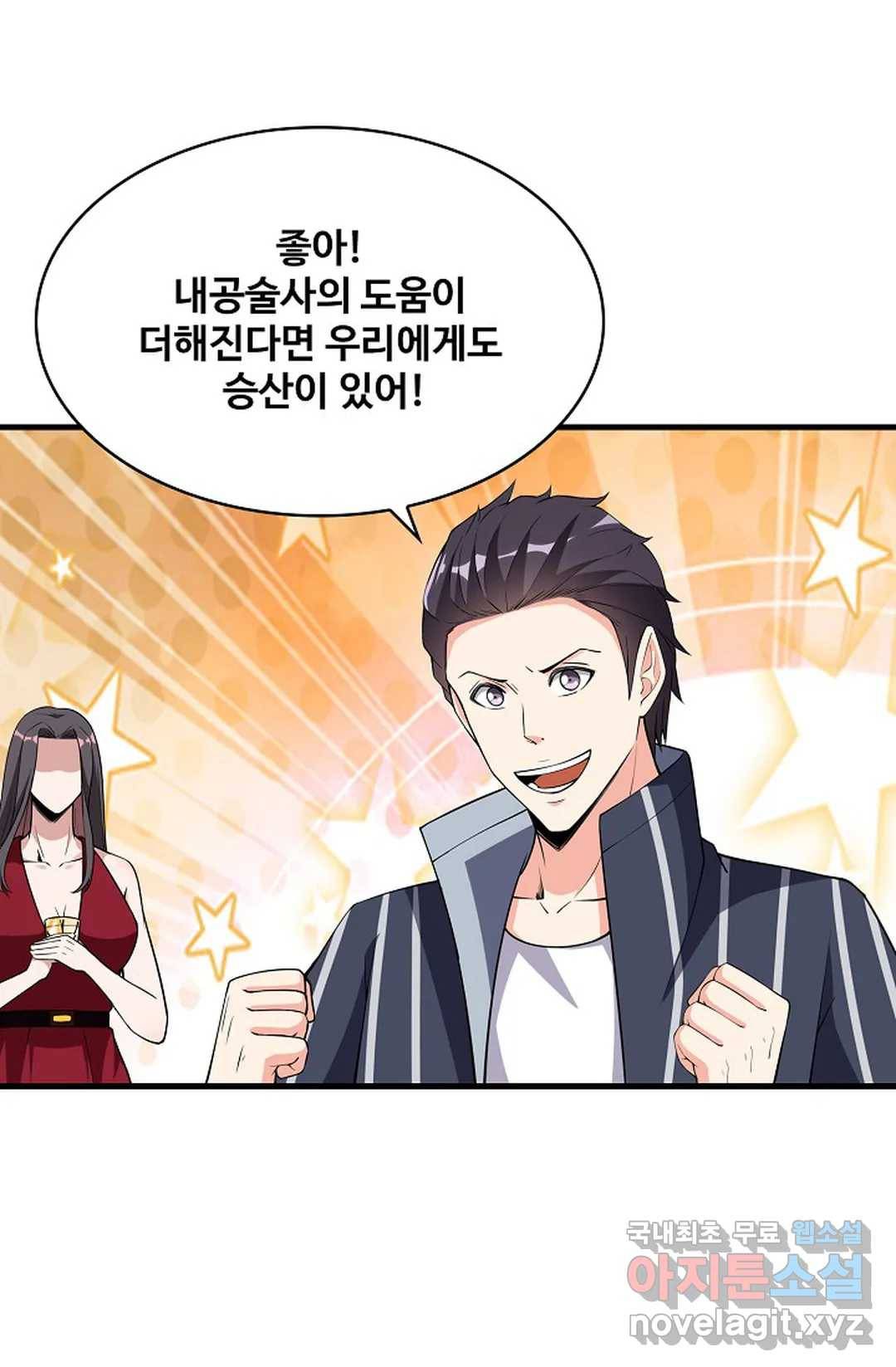 천존! 도시에 재림하다 222화 49