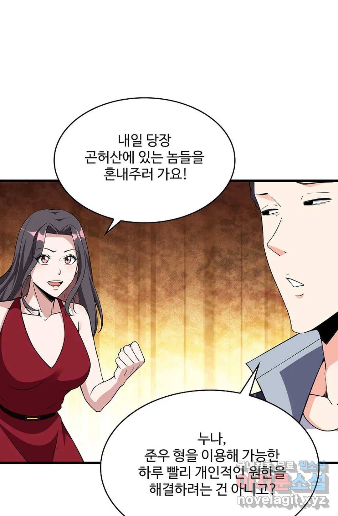 천존! 도시에 재림하다 222화 50