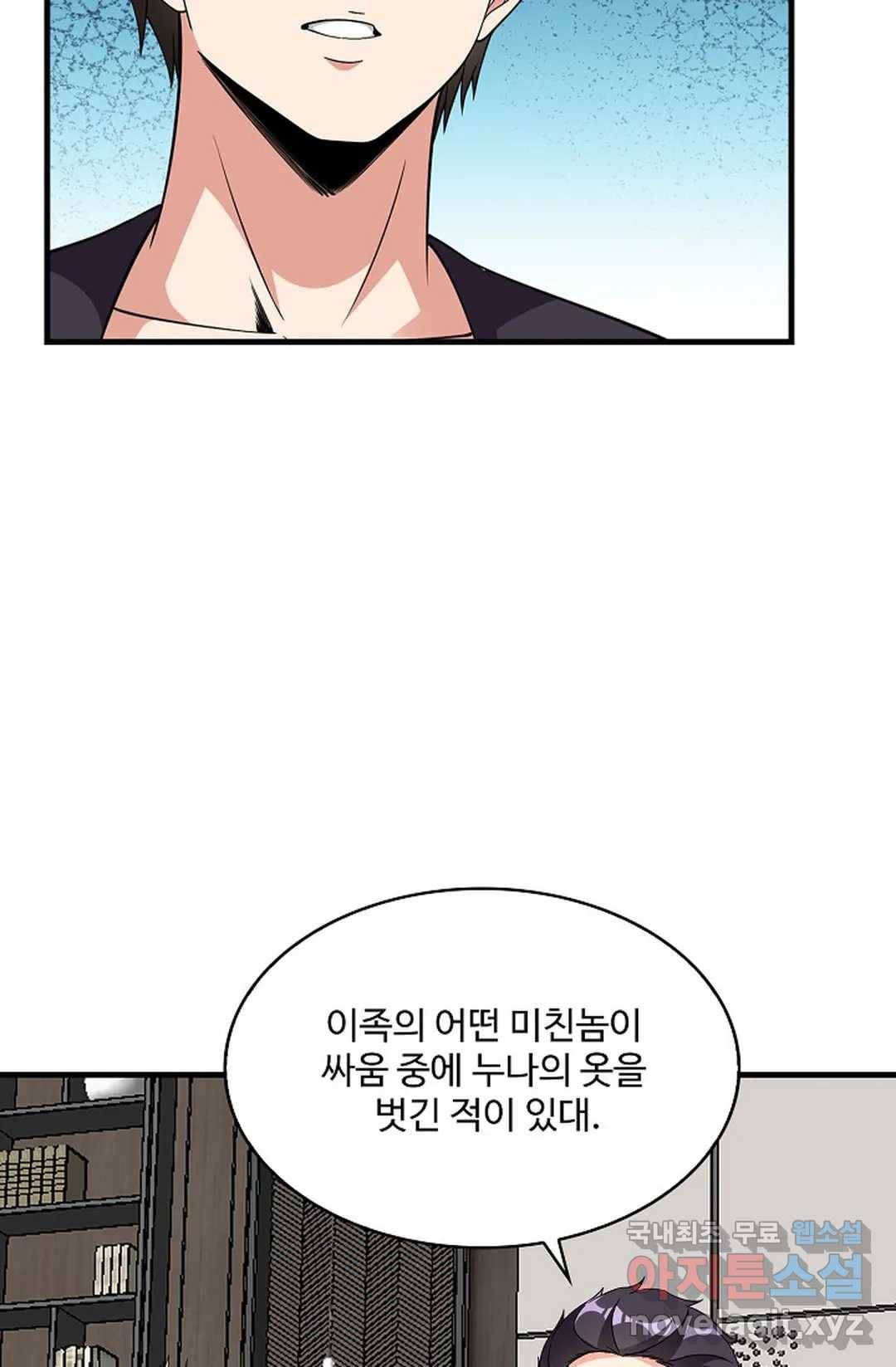 천존! 도시에 재림하다 222화 52
