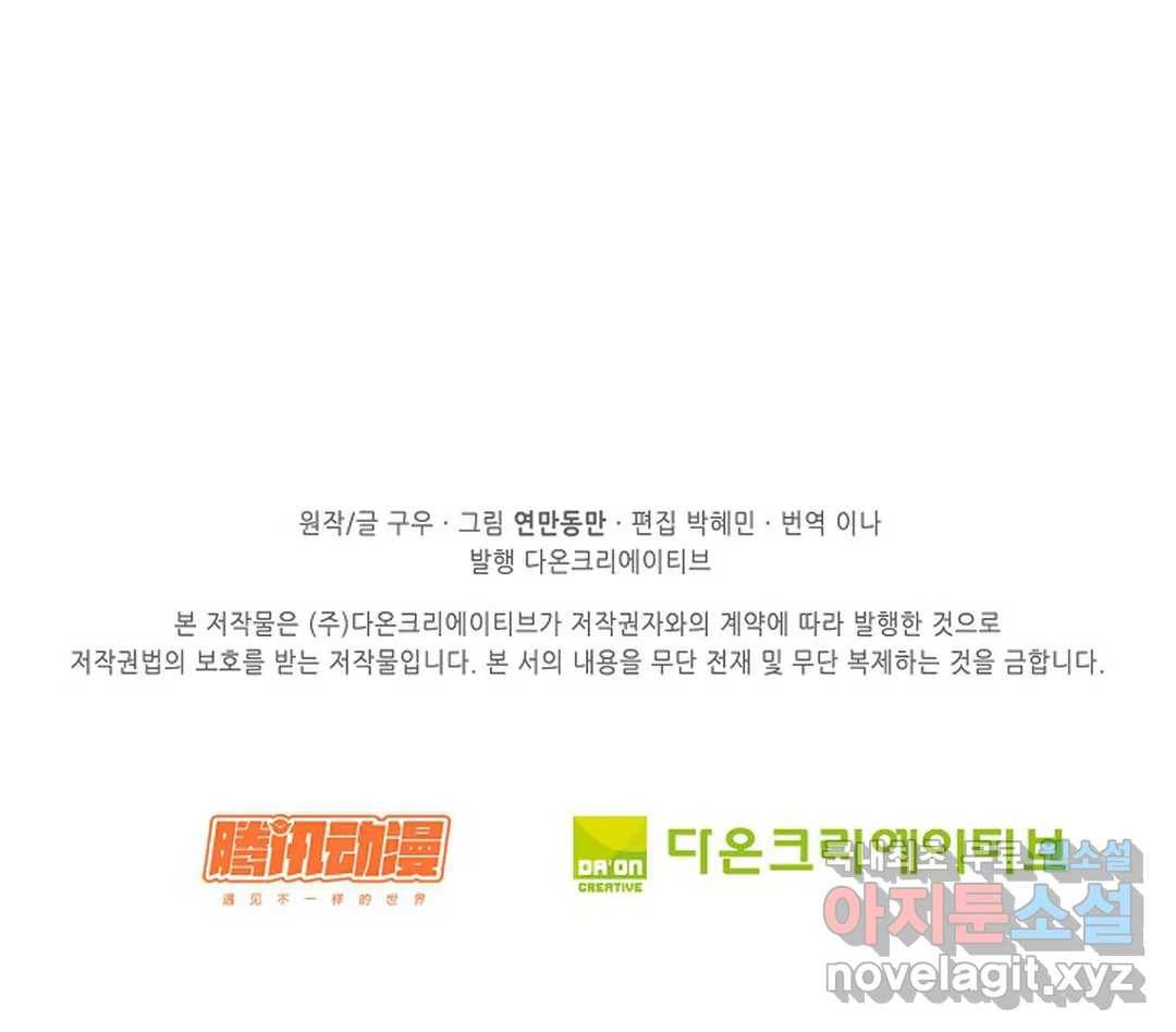천존! 도시에 재림하다 222화 74