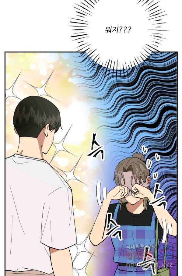 어른이 79화 8