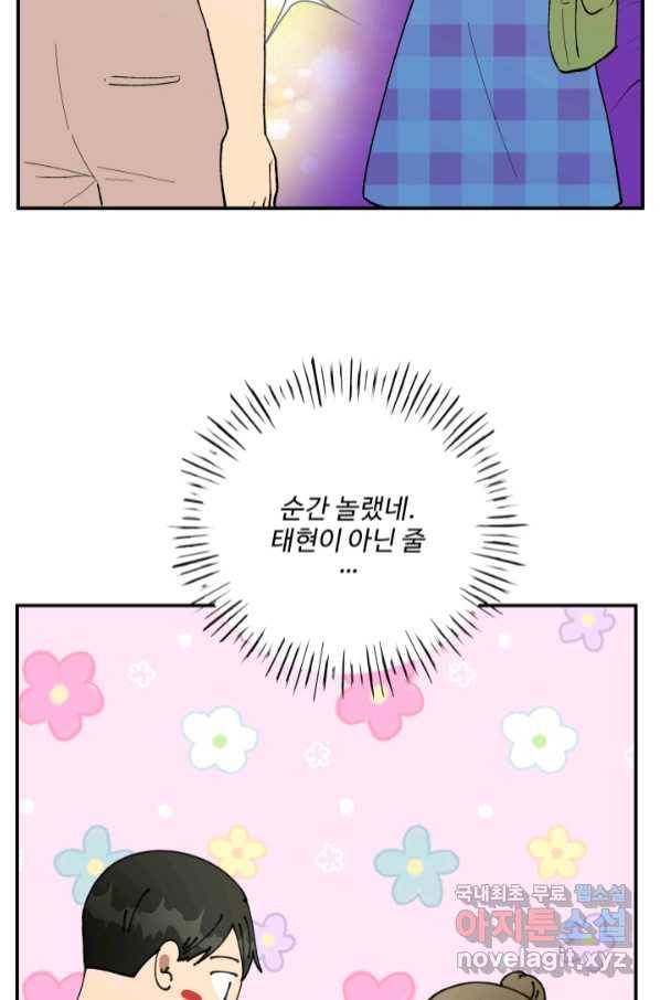 어른이 79화 9