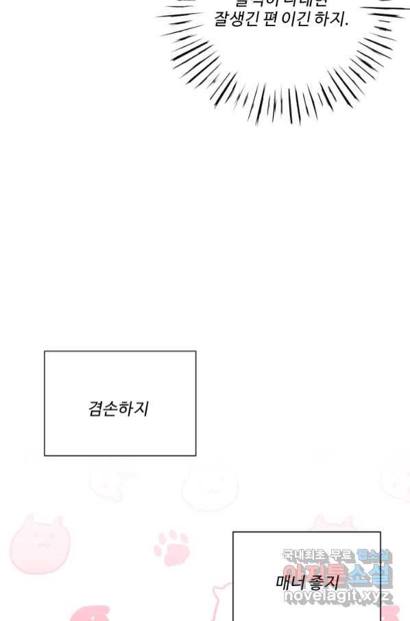 어른이 79화 13