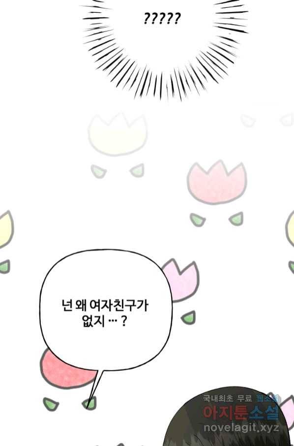 어른이 79화 17
