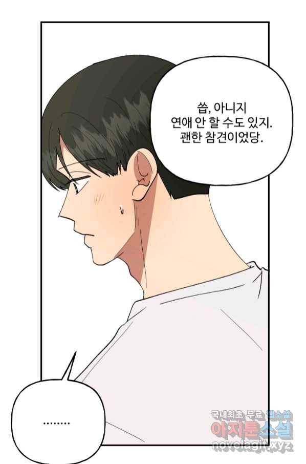 어른이 79화 19