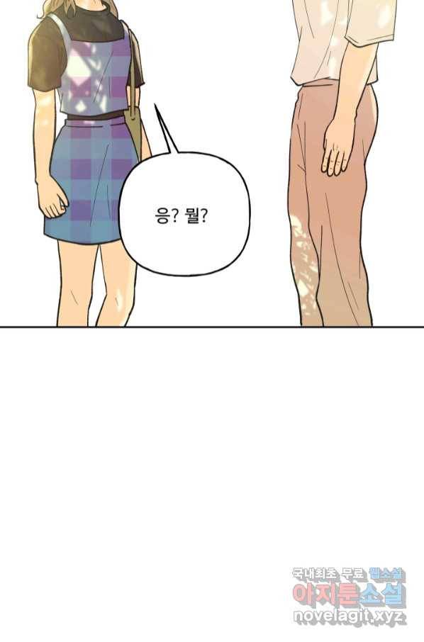 어른이 79화 21