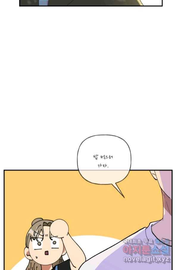어른이 79화 24