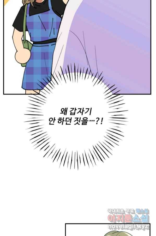 어른이 79화 25