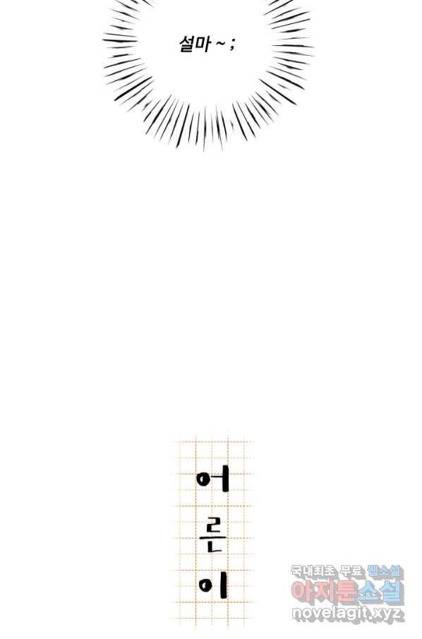 어른이 79화 29