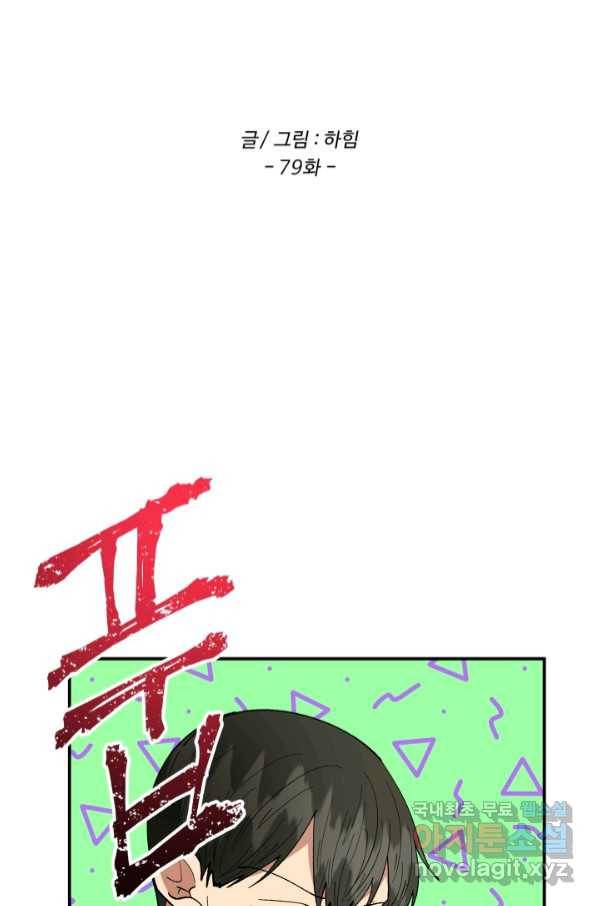 어른이 79화 30