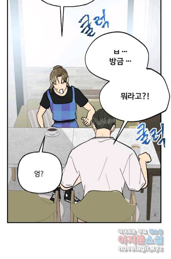 어른이 79화 32
