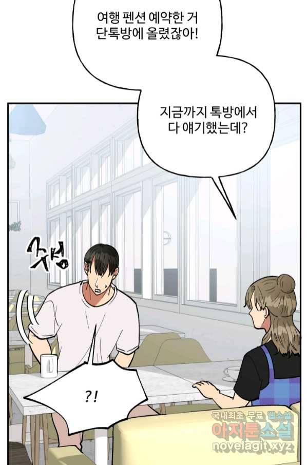 어른이 79화 35