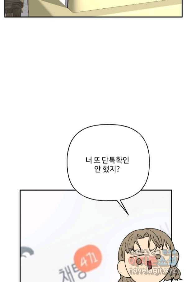 어른이 79화 36