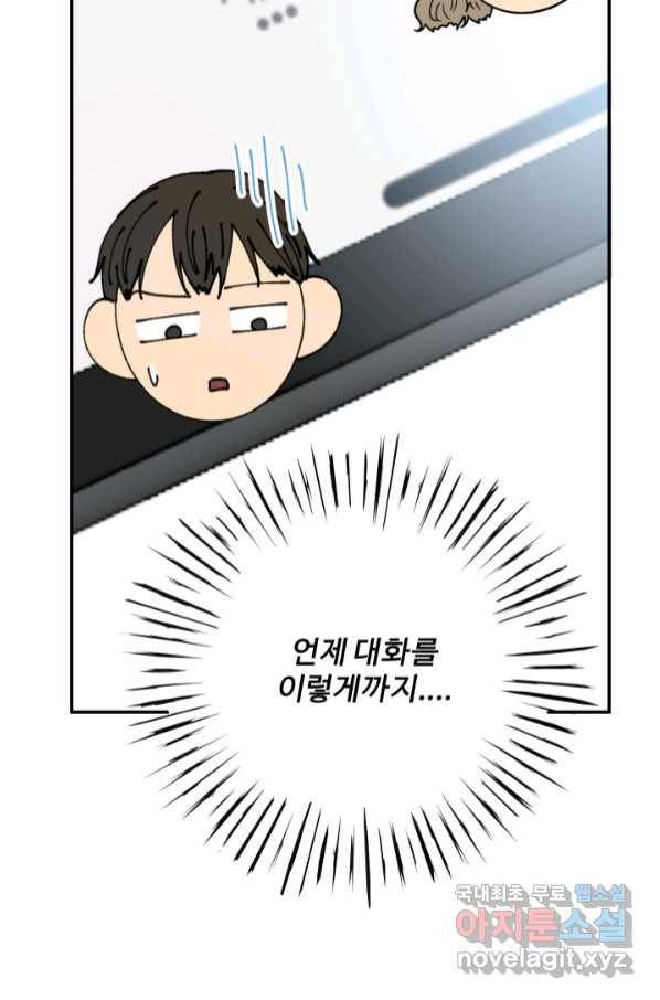어른이 79화 37