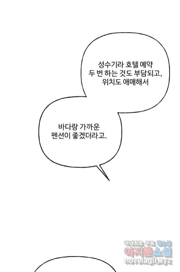 어른이 79화 38