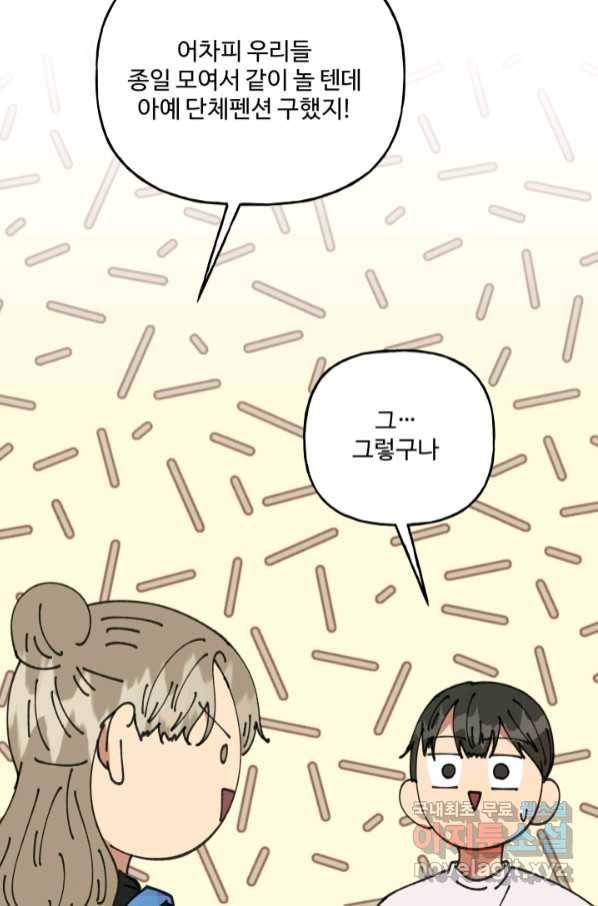 어른이 79화 39