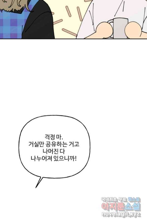 어른이 79화 40