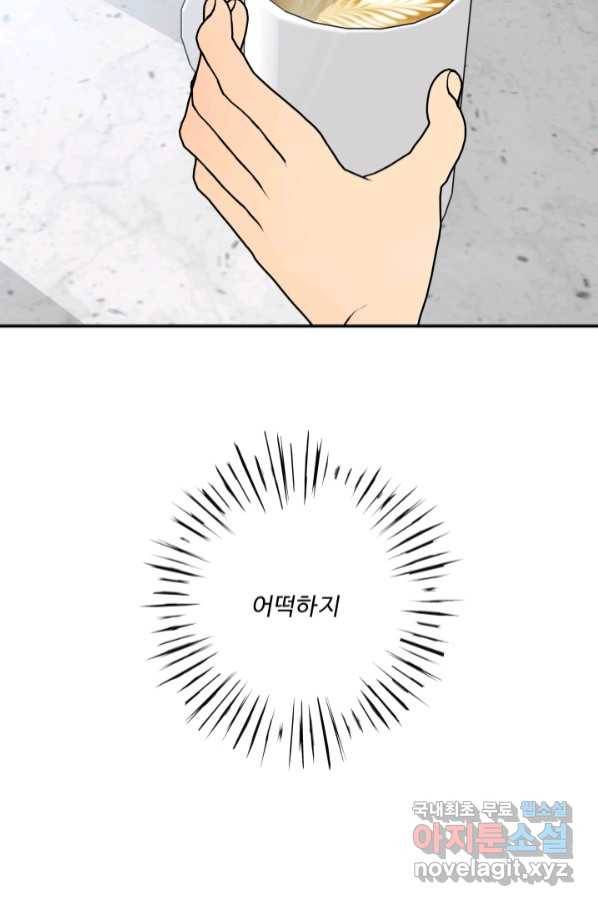 어른이 79화 43