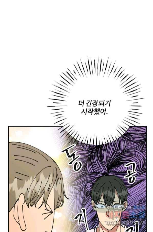 어른이 79화 44