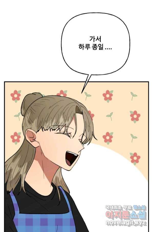 어른이 79화 46