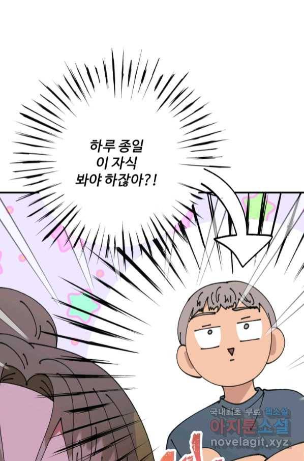 어른이 79화 48