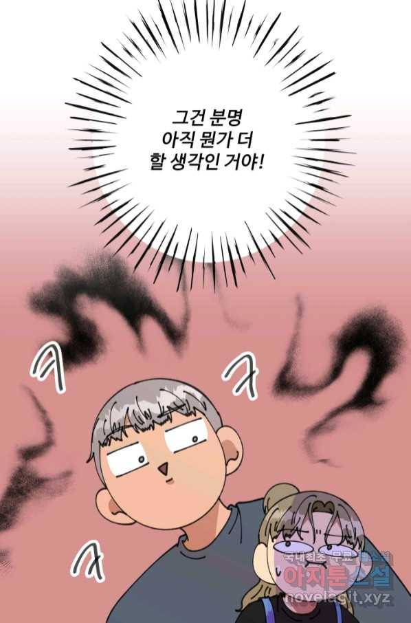 어른이 79화 52