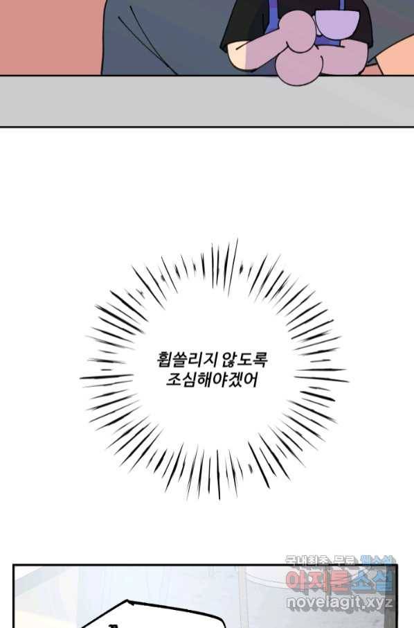 어른이 79화 53