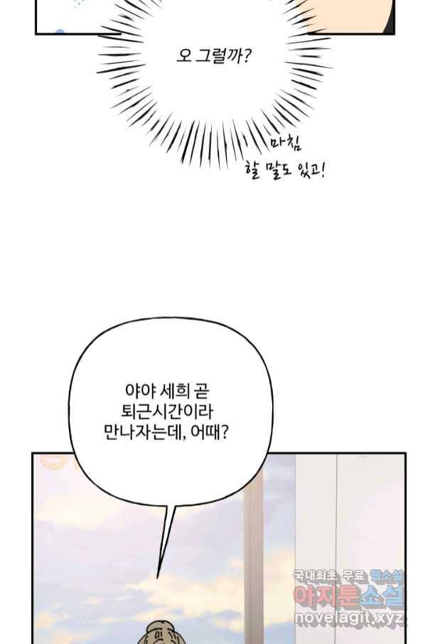 어른이 79화 56