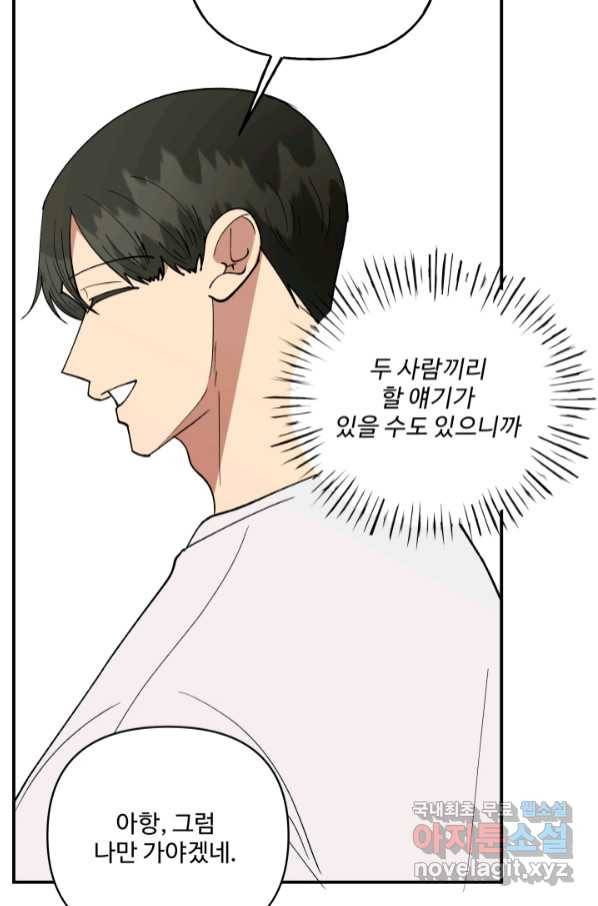 어른이 79화 58