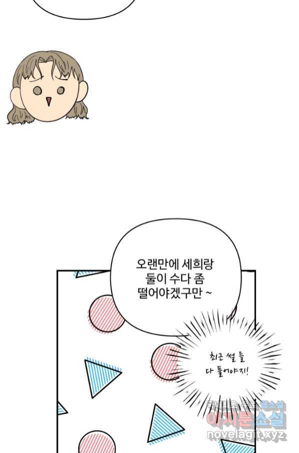 어른이 79화 59
