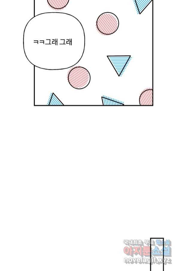 어른이 79화 60